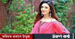 দেশের সেরা নায়িকা হবেন মিম