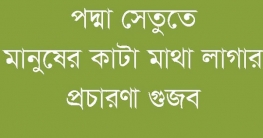 মাথা কাটা গুজবে ২১ গণপিটুনি, ৫ জনকে হত্যা
