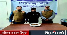 পঞ্চগড়ে ডিবি পুলিশের অভিযানে গাঁজা সহ মাদক ব্যবসায়ী গ্রেপ্তার