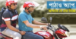 পাঠাও অ্যাপ আপনার যে তথ্য নিচ্ছে