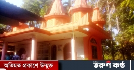 ৩০০ বছরের স্মৃতি বহন করছে শ্রী শ্রী রাধা মাধব জিউর মন্দির