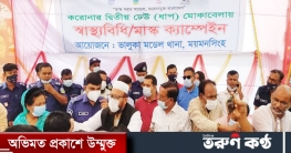 ভালুকায় দ্বিতীয় ধাপে করোনা মোকাবেলায় মাস্ক বিতরণ