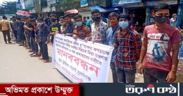 সুনামগঞ্জ খামতিয়রের নিরীহ মখলিছ মিয়ার মুক্তির দাবীতে মানববন্ধন