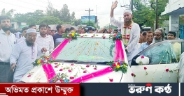 ৪০ বছরে শিক্ষকতার ইতি টেনে ফুল সজ্জিত গাড়ি দিয়ে বিদায়