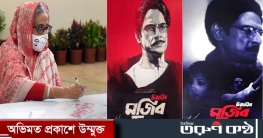 চিরঞ্জীব মুজিব’র পোস্টার উদ্বোধন, মুক্তি পাবে অগাস্টে