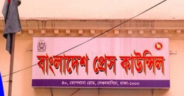প্রেস কাউন্সিলের নতুন সদস্য হলেন সাংবাদিকসহ ১৪ জন