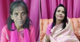 টিকটকপ্রেমীরা ভাইরাল হতে বেছে নিচ্ছেন রানুকে