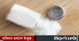 সংসদে আয়োডিনযুক্ত লবন বিল পাস সংসদে আয়োডিনযুক্ত লবন বিল পাস