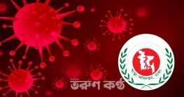 করোনায় আরও ৪১ জনের মৃত্যু, নতুন শনাক্ত ১৮২২ করোনায় আরও ৪১ জনের মৃত্যু, নতুন শনাক্ত ১৮২২