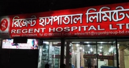 করোনার ভুয়া রিপোর্ট: রিজেন্ট হাসপাতাল সিলগালা করোনার ভুয়া রিপোর্ট: রিজেন্ট হাসপাতাল সিলগালা