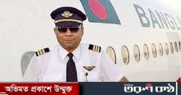 বিমানের পাইলট ক্যাপ্টেন নওশাদ মারা গেছেন