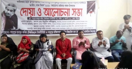 জামালপুরে শোক দিবস পালিত