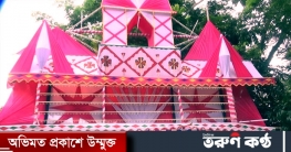 অবশেষে ৮০ বছরের বৃদ্ধের সঙ্গে ভেঙে গেল বিয়ে