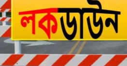 আবার কি লকডাউন দেওয়া হবে?