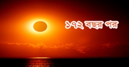 বিরল সূর্যগ্রহণ ২৬ ডিসেম্বর