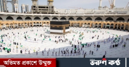 চীনা টিকা নিয়ে সৌদি যেতে আর বাধা নেই