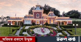 বিক্রি হয়ে গেলো মাইকেল জ্যাকসনের বাগানবাড়ি