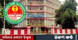 দেনার দায়ে ডুবতে বসেছে চট্টগ্রাম সিটি কর্পোরেশন