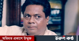 অভিনেতা সাদেক বাচ্চু আর নেই