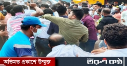 রূপগঞ্জে কারখানা পরিদর্শনে গিয়ে বিএনপির দুই গ্রুপের সংঘর্ষে আহত২৫ রূপগঞ্জে কারখানা পরিদর্শনে গিয়ে বিএনপির দুই গ্রুপের সংঘর্ষে আহত২৫