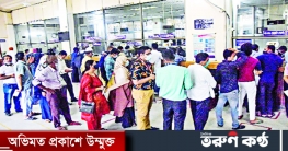 আজ ব্যাংকে লেনদেন দুপুর ১টা পর্যন্ত আজ ব্যাংকে লেনদেন দুপুর ১টা পর্যন্ত