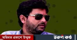 আগাম জামিন আবেদন করলেন নিক্সন চৌধুরী