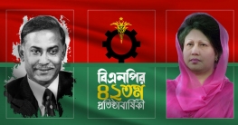 বিএনপির ৪২তম প্রতিষ্ঠাবার্ষিকী আজ