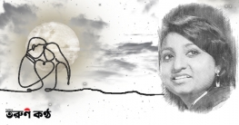 দুরত্ব - সাজেদা পারভিন সাজু