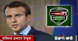 ফ্রান্সের ওয়েবসাইটে বাংলাদেশি হ্যাকারদের হামলা: সতর্কতা জারি