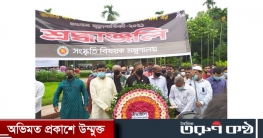 জাতীয় কবির ৪৫তম প্রয়াণ দিবসে সংস্কৃতি মন্ত্রণালয়ের শ্রদ্ধাঞ্জলী