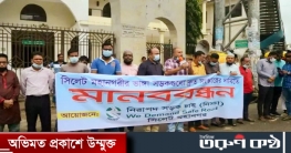 সিলেট মহানগরীর সড়কে ভাঙ্গাচোরা দুর্ভোগ সংস্কারের দাবিতে মানববন্ধন সিলেট মহানগরীর সড়কে ভাঙ্গাচোরা দুর্ভোগ সংস্কারের দাবিতে মানববন্ধন