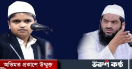 মামুনুল-রফিকুলের সমালোচনা করে বিপাকে এক প্রধান শিক্ষক মামুনুল-রফিকুলের সমালোচনা করে বিপাকে এক প্রধান শিক্ষক