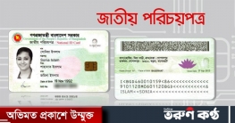 স্বরাষ্ট্র মন্ত্রণালয় পাচ্ছে এনআইডির দায়িত্ব! স্বরাষ্ট্র মন্ত্রণালয় পাচ্ছে এনআইডির দায়িত্ব!