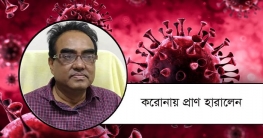এবার মহিলা বিষয়ক অধিদপ্তরের পরিচালকের মৃত্যু এবার মহিলা বিষয়ক অধিদপ্তরের পরিচালকের মৃত্যু