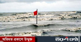 সমুদ্র বন্দরসমূহে তিন নম্বর সতর্ক সংকেত সমুদ্র বন্দরসমূহে তিন নম্বর সতর্ক সংকেত