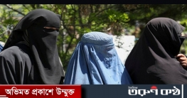 যে কারণে কর্মজীবী আফগান নারীদের ঘরে থাকার নির্দেশ দিল তালেবান যে কারণে কর্মজীবী আফগান নারীদের ঘরে থাকার নির্দেশ দিল তালেবান