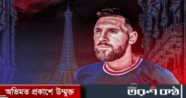 পিএসজিতে ১০ নাম্বার জার্সি পাচ্ছেন না মেসি