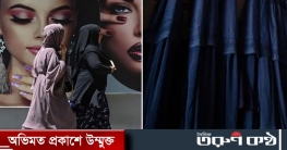 হু হু করে বোরকা বিক্রি হচ্ছে কাবুলে