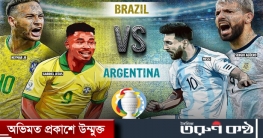 আর্জেন্টিনা-ব্রাজিলের ফাইনাল দেখবেন যেভাবে