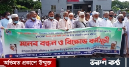 মুক্তিযোদ্ধার উপর হামলার প্রতিবাদে শরীয়তপুরে মানববন্ধন ও বিক্ষোভ