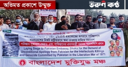 ক্ষমা চাইতে পাকিস্তান দূতাবাস ঘেরাও, ইমরান খানকে স্মারকলিপি