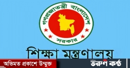 ১৩ জুন শিক্ষাপ্রতিষ্ঠান খোলার প্রয়োজনীয় প্রস্তুতির নির্দেশ ১৩ জুন শিক্ষাপ্রতিষ্ঠান খোলার প্রয়োজনীয় প্রস্তুতির নির্দেশ