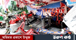 নওগাঁর রাণীনগরে আ`লীগের চারটি নির্বাচনী অফিস ভাংচুর ও অগ্নিসংযোগ