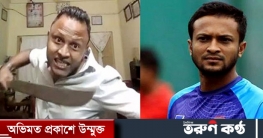 ফেসবুক লাইভে এসে সাকিবকে হত্যার হুমকি
