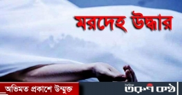 গোলাপগঞ্জ বাঘা মসজিদের ভিতরে শিশুর মরদেহ উদ্ধার