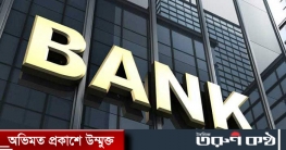 আজ ব্যাংক বন্ধ