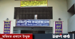 খিলগাঁও দলিল লেখক,ষ্ট্যাম্প ভেন্ডার কল্যাণ সমবায় সমিতি কমিটি গঠন