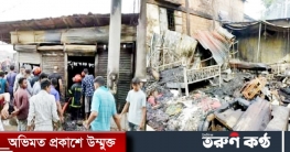 সিলেট নগরীর মাছিমপুর অগ্নিকাণ্ড কোটি টাকার ক্ষতি