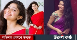 যে দুই শর্তে সিনেমা করেন সাই পল্লবী