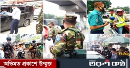 ঢাকায় অপ্রয়োজনে বের হওয়ায় ১৭ জনকে জরিমানা, আটক ৩